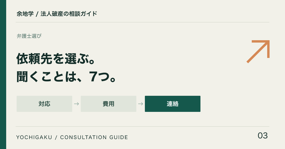 弁護士選びの解説記事