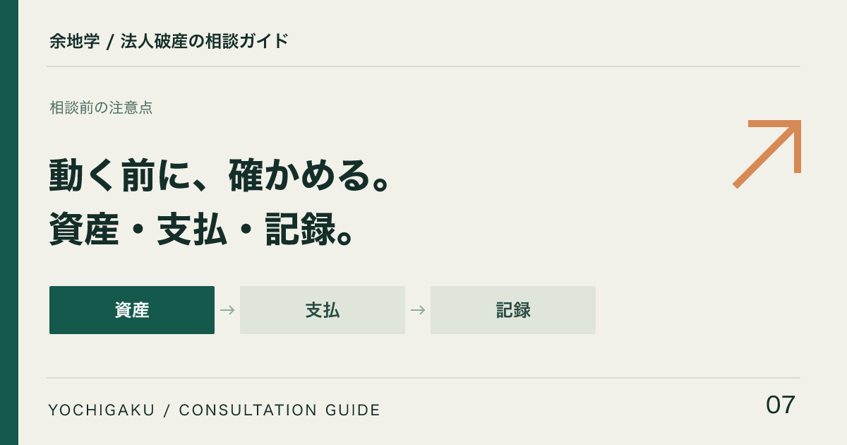 相談前の注意点の解説記事